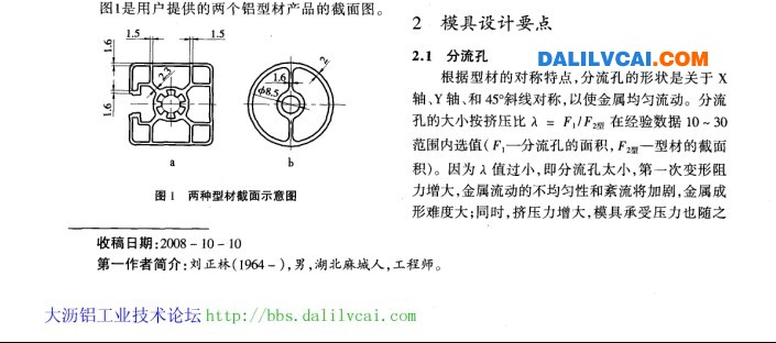 鋁型材鑲芯擠壓模具的設(shè)計與加工