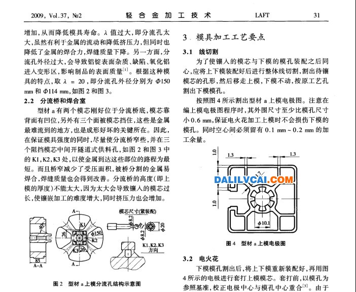 鋁型材鑲芯擠壓模具的設(shè)計與加工