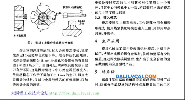 鋁型材鑲芯擠壓模具的設(shè)計與加工