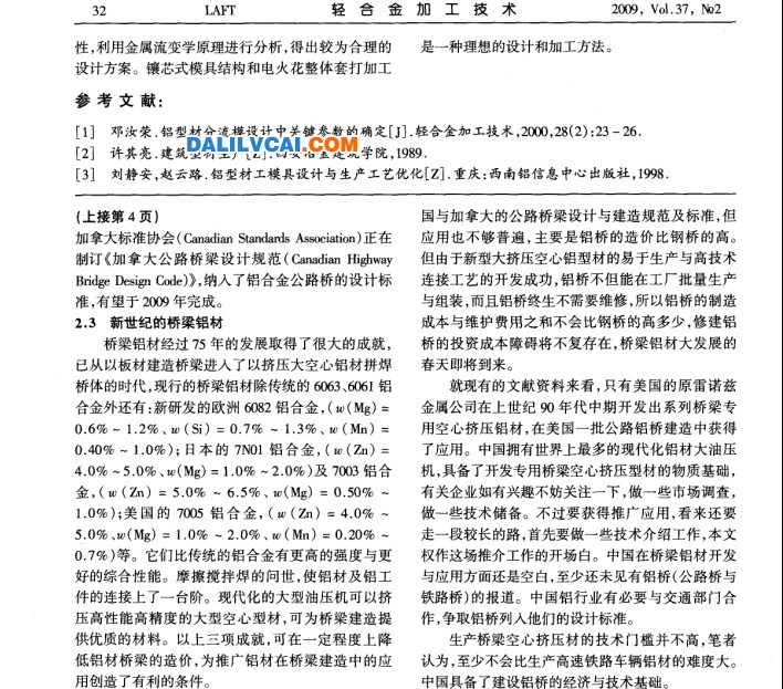 鋁型材鑲芯擠壓模具的設(shè)計與加工