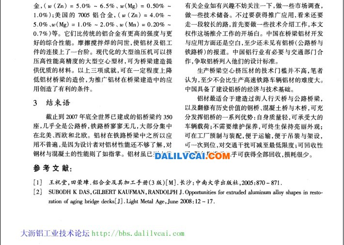 鋁型材鑲芯擠壓模具的設(shè)計與加工