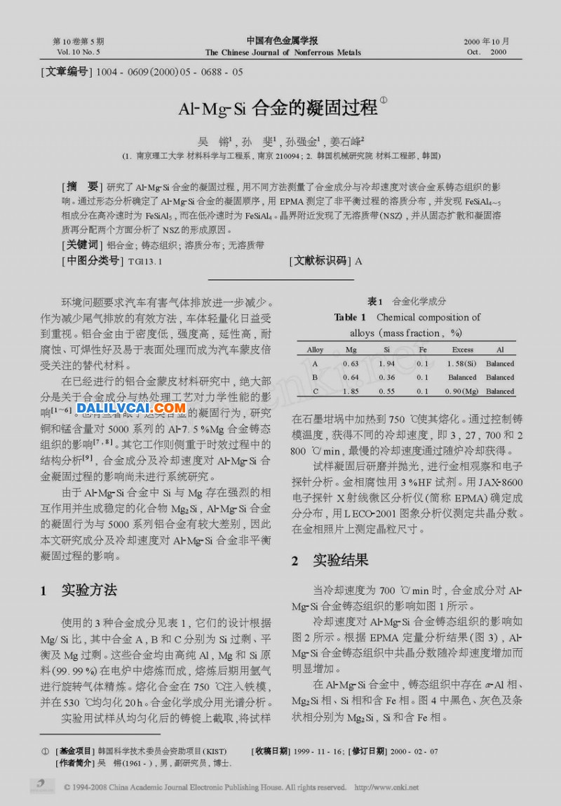 Al_Mg_S鋁鎂硅i合金的凝固過程圖1