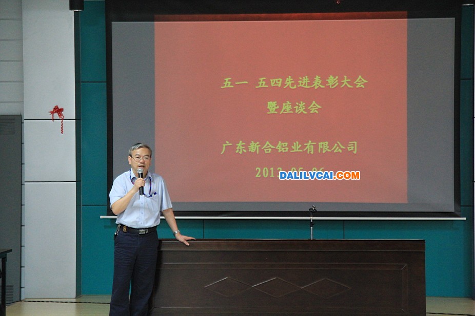 新合鋁材員工五一五四表彰大會頒獎現(xiàn)場