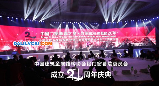 中國建筑金屬結構協(xié)會鋁門窗幕墻委員會成立20周年 中國建筑金屬結構協(xié)會鋁門窗幕墻委員會成立20周年