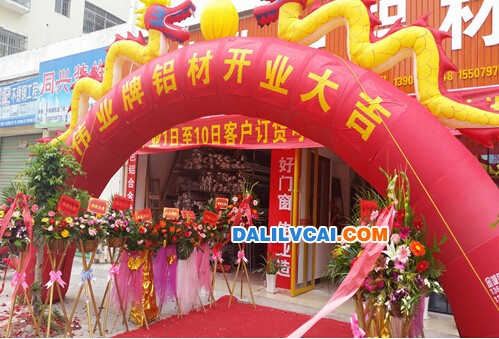 江西大余偉業(yè)鋁材開張現(xiàn)場圖