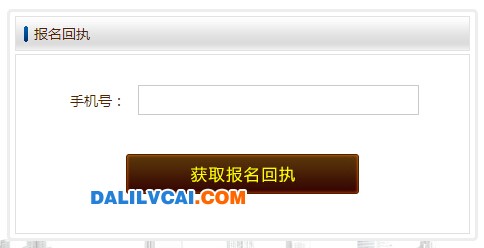 廣東國際鋁加工技術研討會報名回執(zhí)領取方式截圖