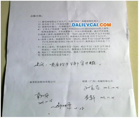 清遠豪美蘭氏氟碳漆設(shè)備實際鋁材噴涂上漆率