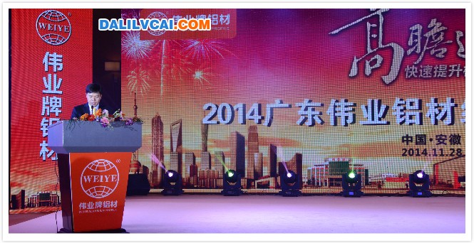 2014年偉業(yè)鋁材經銷商聯(lián)誼會在安徽