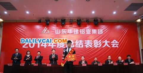 華建鋁業(yè)2014年表彰總結大會現(xiàn)場