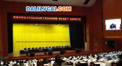 望城2014年工作總結表彰會現(xiàn)場圖