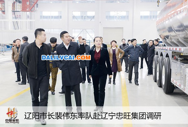 遼陽市長走進遼寧忠旺集團生產(chǎn)車間