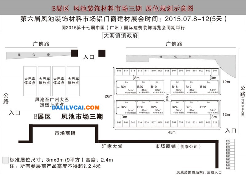 2015大瀝鳳池鋁門窗建材展會展位平面布置圖