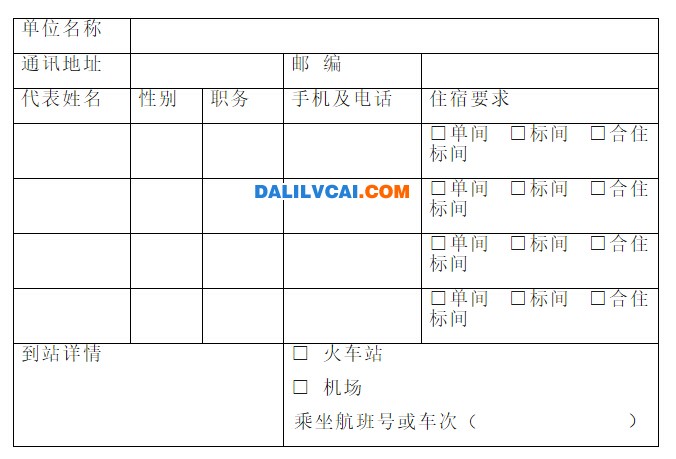 全國鋁合金擠壓行業(yè)發(fā)展研討會”參會回執(zhí)