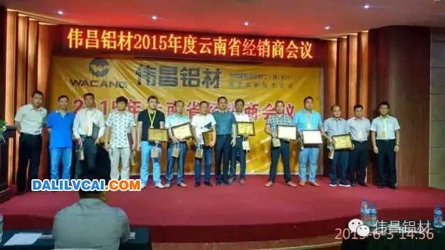 偉昌鋁材領(lǐng)導(dǎo)給2015年度云南省經(jīng)銷商成員頒獎