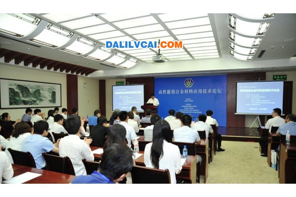 叢林鋁業(yè)參加高性能鋁合金材料應(yīng)用技術(shù)論壇現(xiàn)場