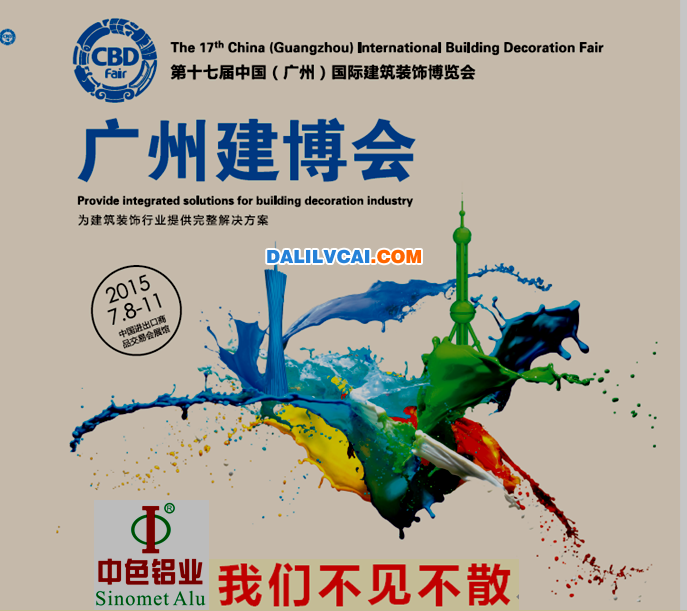 廣州建博會(huì)1
