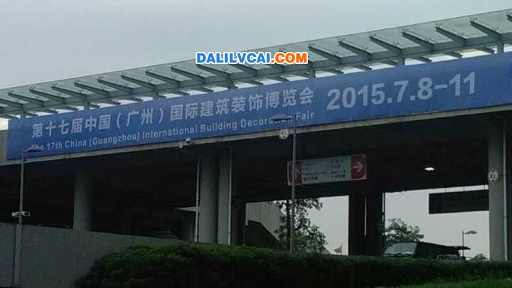 前往廣交會館一路可見廣州建博會的廣告