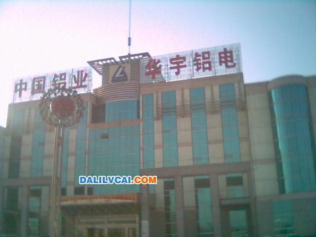 山東華宇鋁電辦公大樓外景圖
