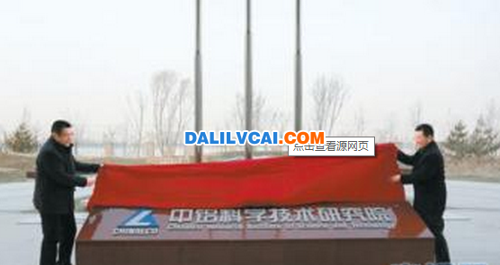中鋁科學(xué)技術(shù)研究院簡(jiǎn)稱中鋁科學(xué)院