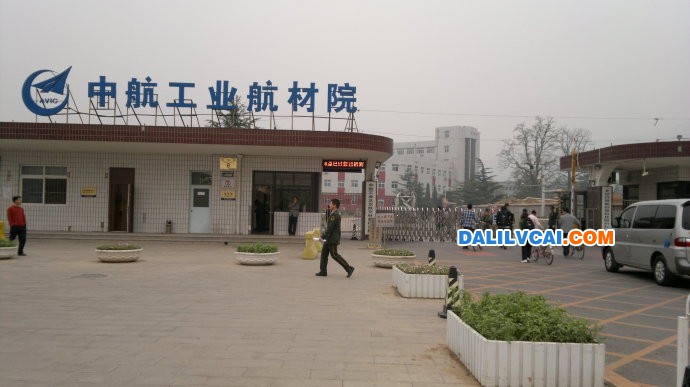 中航工業(yè)北京航空材料研究院簡(jiǎn)稱中航工業(yè)航材院