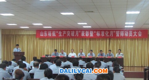 山東裕航合金“生產突破月”表彰暨“標準化月”誓師動員大會現場
