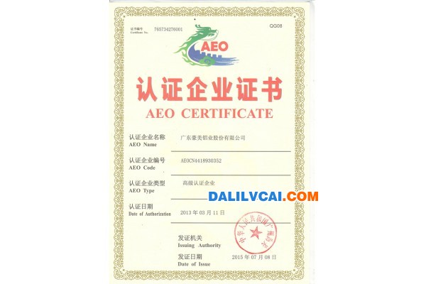 豪美鋁業(yè)順利通過獲得海關(guān)總署評定的AEO誠信企業(yè)認(rèn)證書