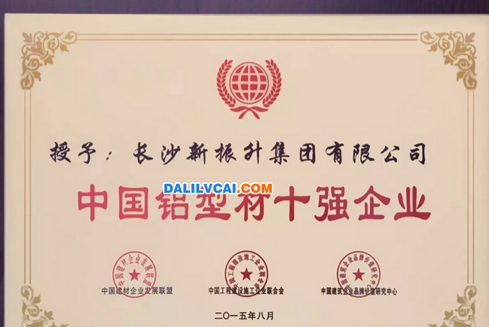 振升鋁材獲得中國鋁型材十強(qiáng)企業(yè)榮譽(yù)證書