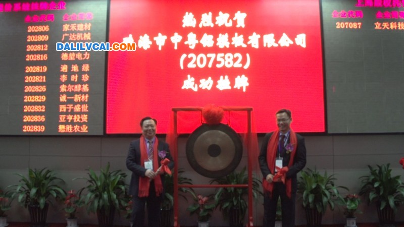 中粵鋁模板在上海掛牌上市現(xiàn)場