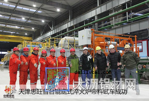 天津忠旺鋁業(yè)首臺輥底式淬火爐帶料試車成功