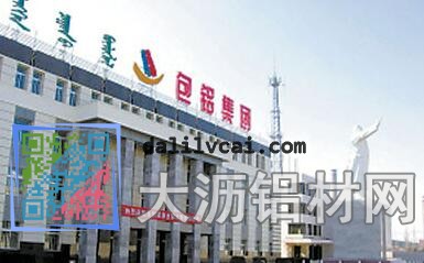 內(nèi)蒙古華云新材料母公司包鋁集團(tuán)辦公大樓