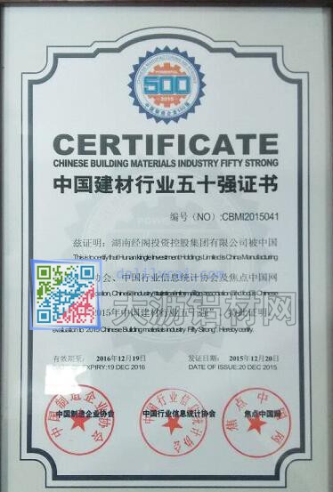 經(jīng)閣鋁材獲建筑行業(yè)50強(qiáng)企業(yè)證書