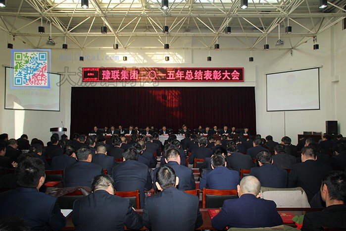 豫聯(lián)集團(tuán)對評選出的先進(jìn)單位和先進(jìn)個人進(jìn)行大力表彰