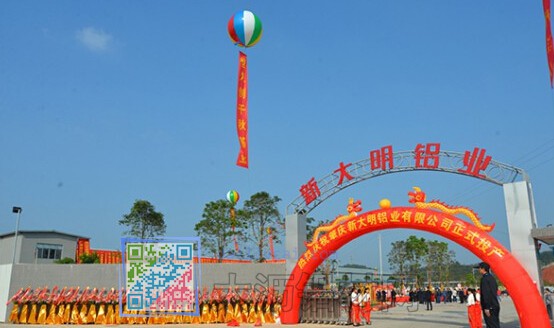 肇慶新大明鋁業(yè)有限公司正式投產(chǎn)慶典現(xiàn)場