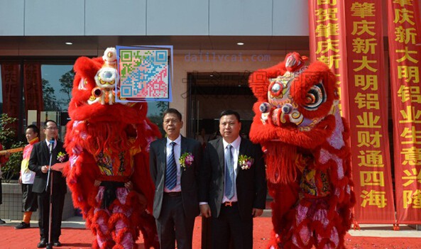 肇慶新大明鋁業(yè)有限公司開業(yè)董事長與領(lǐng)導(dǎo)醒獅