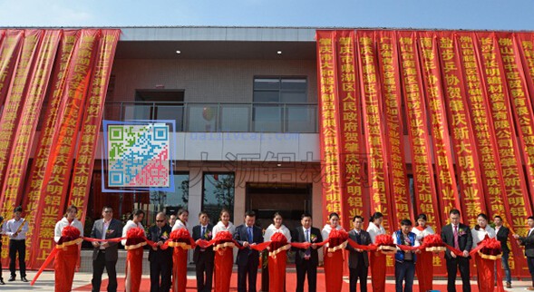 肇慶新大明鋁業(yè)有限公司開業(yè)剪彩現(xiàn)場