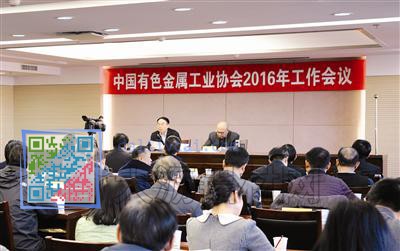 中國有色金屬工業(yè)協會會長陳全訓作2016年工作報告現場