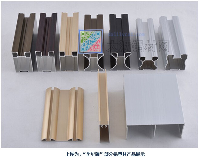 季華牌鋁型材產(chǎn)品展示