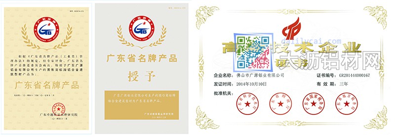 廣源鋁業(yè)獲得的榮譽(yù)證書(shū)
