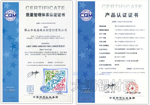 雄業(yè)鋁材質(zhì)量管理體系認(rèn)證證書、產(chǎn)品認(rèn)證證書
