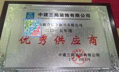 中建三局授與新河鋁材裝飾十佳供應(yīng)商稱號榮譽(yù)證書