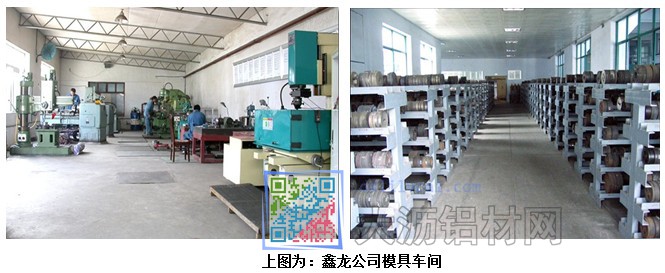 鑫龍鋁業(yè)模具生產(chǎn)車間