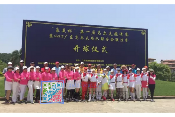 豪美鋁業(yè)冠名“豪美杯”第一屆高爾夫邀請(qǐng)賽開球儀式現(xiàn)場(chǎng)