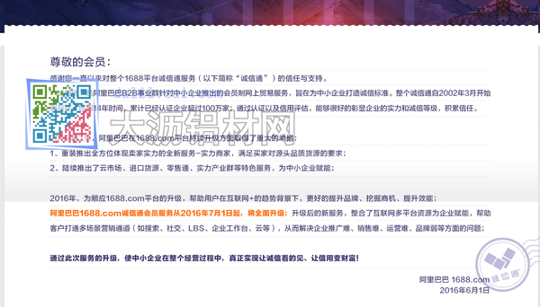 阿里巴巴誠(chéng)信通會(huì)員公告