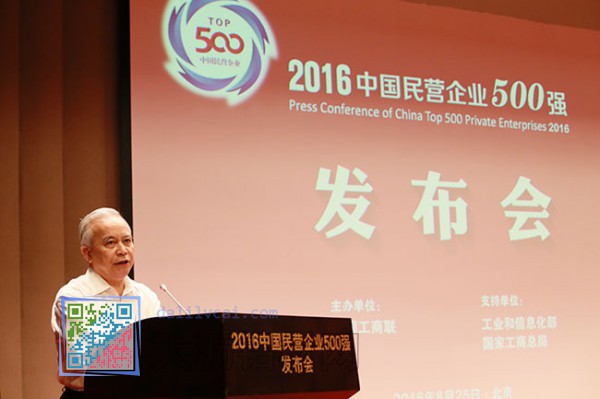 2016年民營(yíng)企業(yè)500強(qiáng)名單發(fā)布現(xiàn)場(chǎng)
