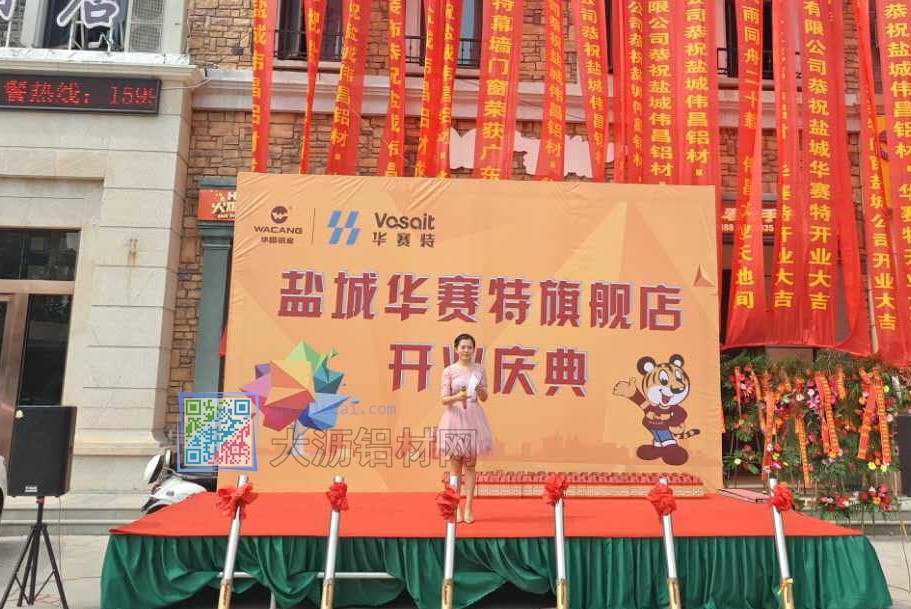鹽城偉昌、華賽特旗艦店盛大開業(yè)現(xiàn)場