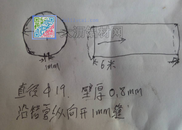 開縫19mm鋁管