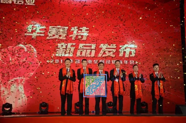 華賽特新品發(fā)布會(huì)