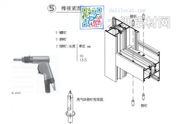 鋁合金門窗組裝圖