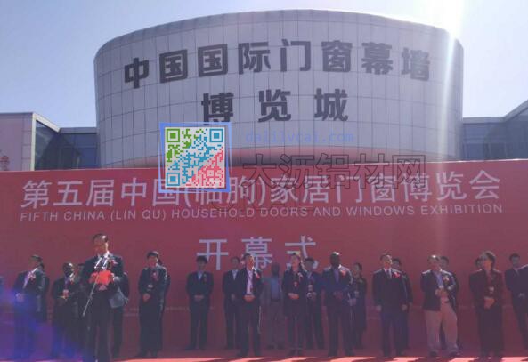 第五屆中國（臨朐）家居門窗博覽會(huì)開幕式