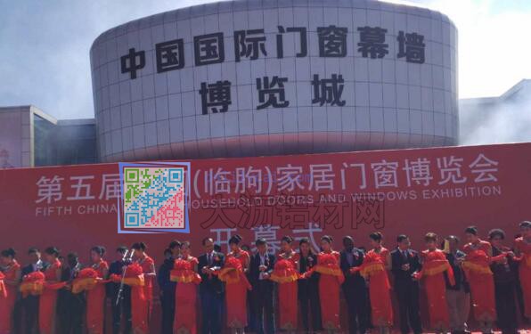 第五屆中國（臨朐）家居門窗博覽會(huì)在中國國際門窗幕墻博覽城開幕